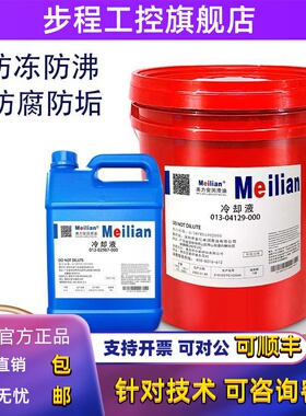 美力安013-02987-000冷却液013-04129-000中央空调冷冻液机油