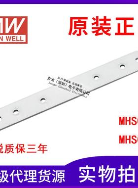 台湾明纬开关电源固定支架MHS025/MHS012 SP/PSP配件标价为单价