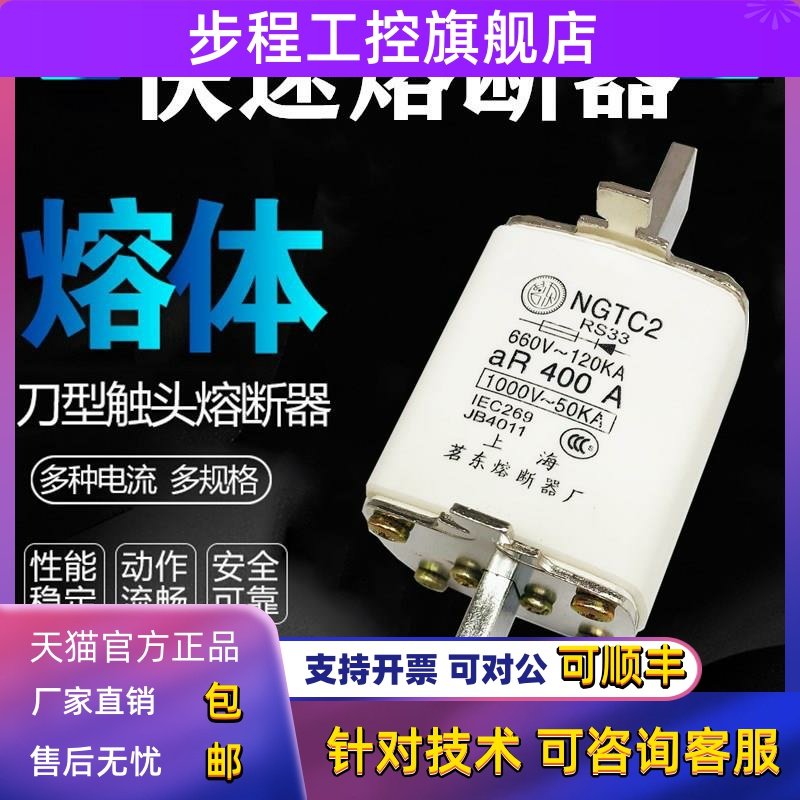 上海茗东 快速熔断器RS33 NGTC2-400A熔体熔芯快熔250A 300A 350A