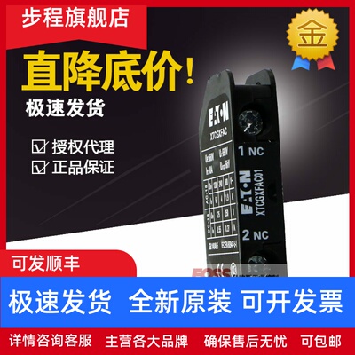 EATON伊顿穆勒接触器辅助触点XTCGXFAC01全新原装1NC现货销售