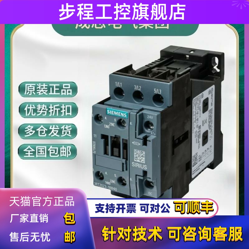 西门子直流接触器3RT2023 2024 2025 2026 2027 2028 1BB40 DC24V