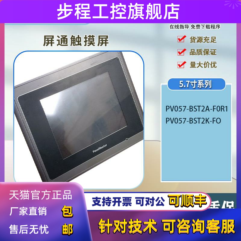 屏通5.7寸PV057-BST2A-F0R1 PV057-BST2K-FO拆机触摸屏功能正常