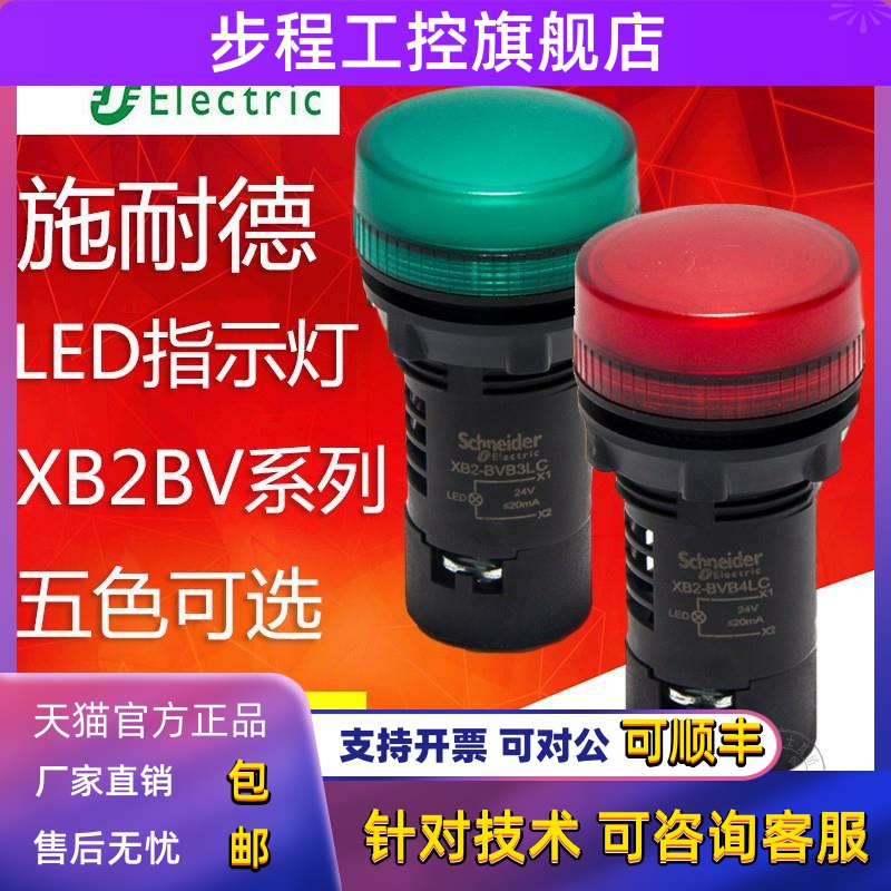 施耐德LED指示灯24V 电源指示灯220V 信号灯380v XB2BVM3LC 4LC