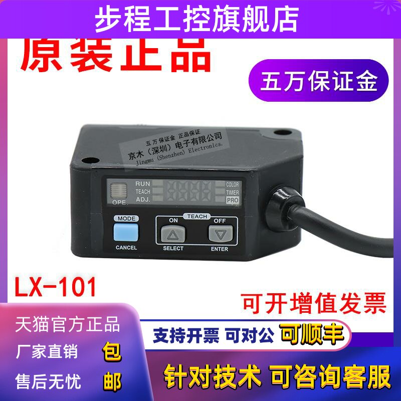 松下正品LX-101/LX-101-P数显色标传感器RGB三色光源 追标电眼