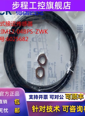 原装SICK德国西克IM12-04BPS-ZWK接近传感器PNP全新正品6025682