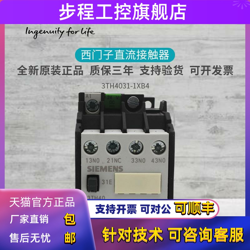 西门子直流接触式中间继电器3TH40 31-1X 3TH4031-1XB4 DC24V110V