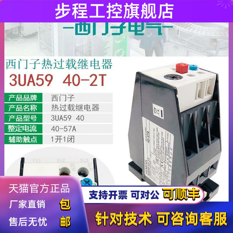 西门子3UA59 40-2M 32-45A 2T 40-57A 2P 50-63A低压热过载继电器