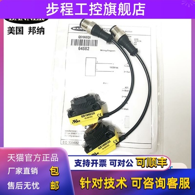 邦纳QS18VN6RQ5/QS18VP6RQ5/QS186LEQ5/QS186EQ5光电开关传感器