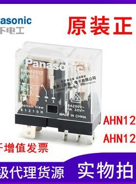 原装正品小型继电器AHN12312/AHN12124 12V/24VDC 10A 带LED