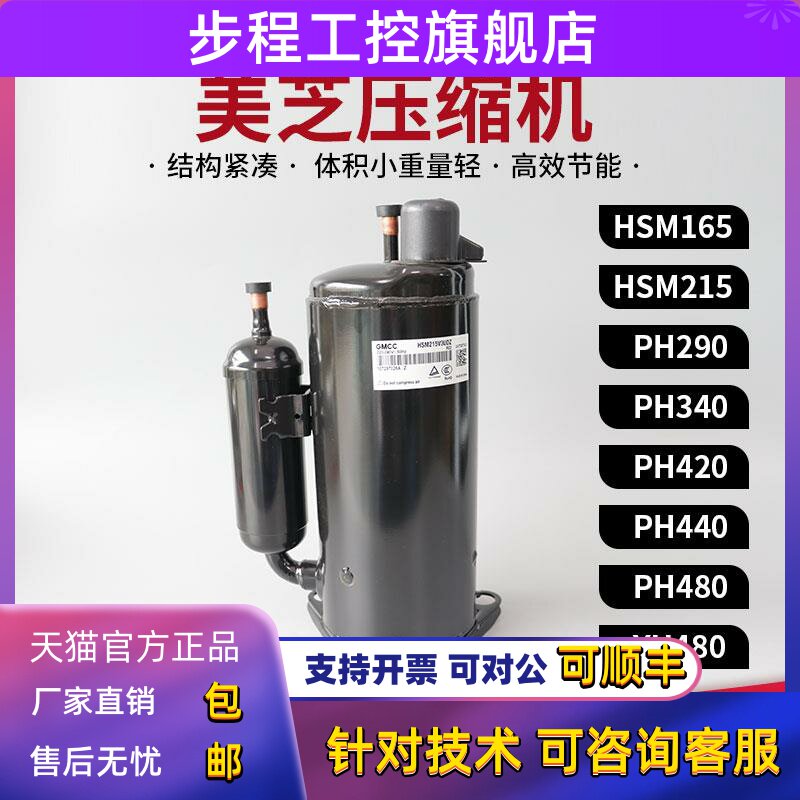 全新原装美芝压缩机GMCC空调冷干机冷水机1-3匹制冷热泵压缩机