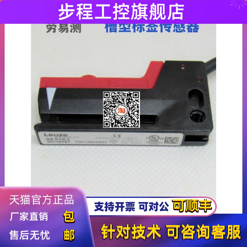 Leuze劳易测GS 61/6.2标签传感器贴标机GS 63B/6D.3-S8 /6D.2-S12
