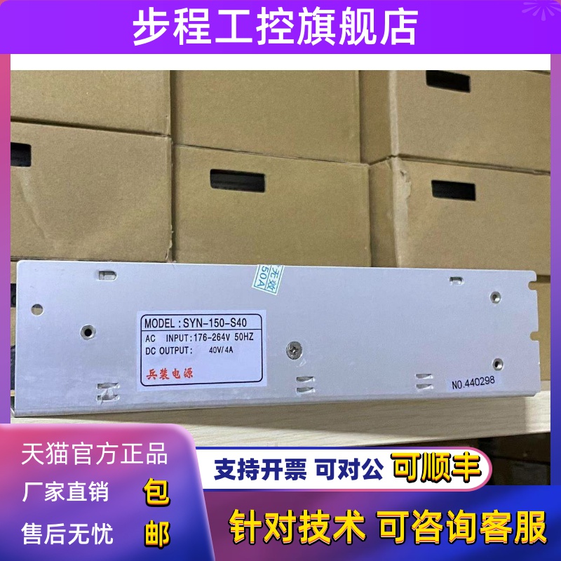 兵装SYN-150-S40 40V4A 开关电源40V4A