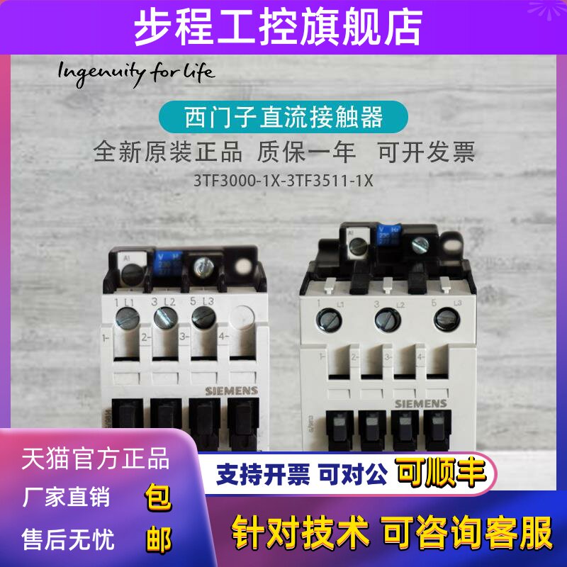 原装西门子进口接触器3TF303TF31 3TF32 3TF33 3TF34 3TF35 -0AP0