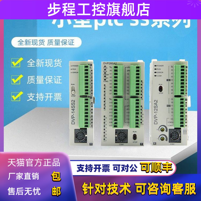 台达PLC DVP10/12/14/20/SS/SA/SE11T/SX/211S/211R/211T/11R/11T
