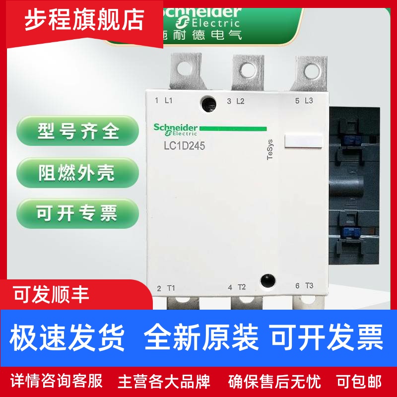 施耐德交流接触器LC1D150D205D245D300D410D620FMQ7C220/380V正品