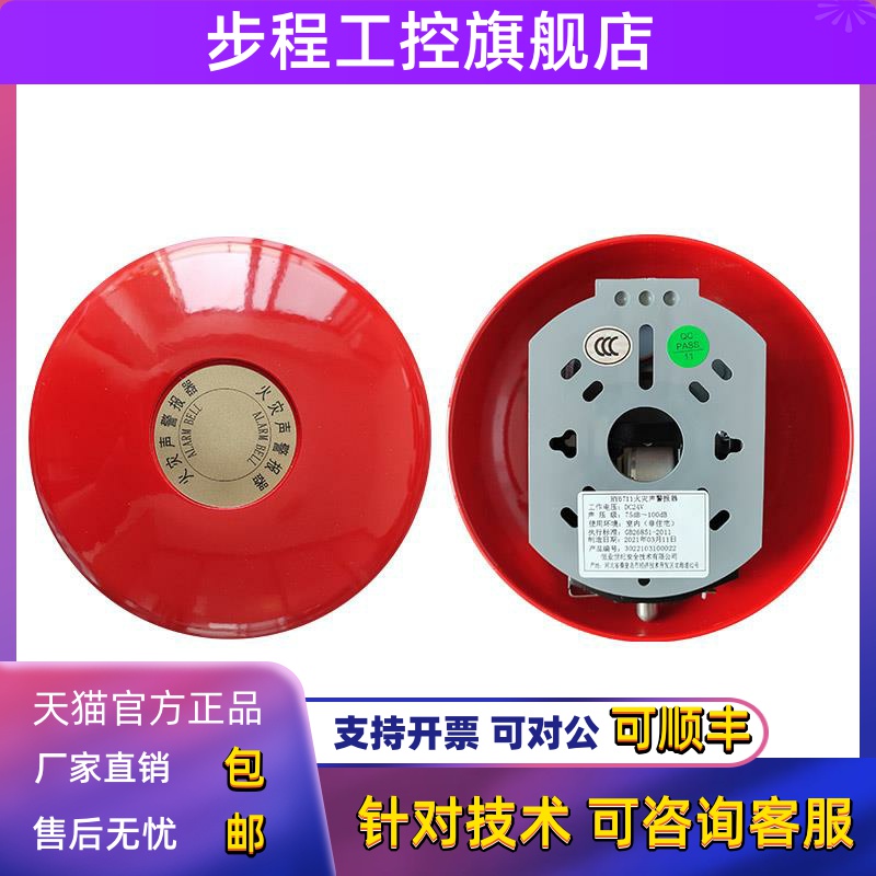 恒业消防警铃HY2114/HY6711火灾声光警报器非编警铃24V海湾利达等