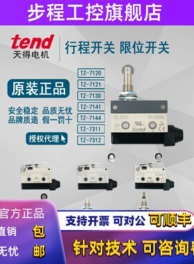 Tend天得TZ-7120 7121 7141 7144 7166 7100 7310 7311 7312 2311