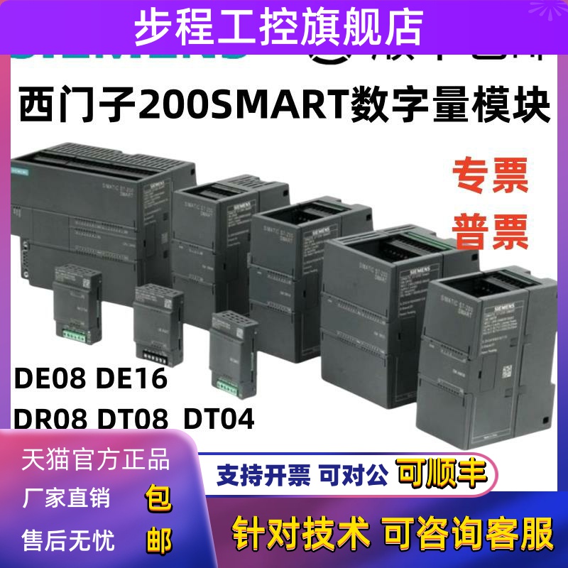 西门子200smart数字量模块输入输出EM/DE/DR/DT/QR/QT/04/08/1632