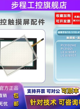 热销PI3102HE/PI3102i/LEVI910T/LEVI908T工业玻璃 触摸板 保护膜