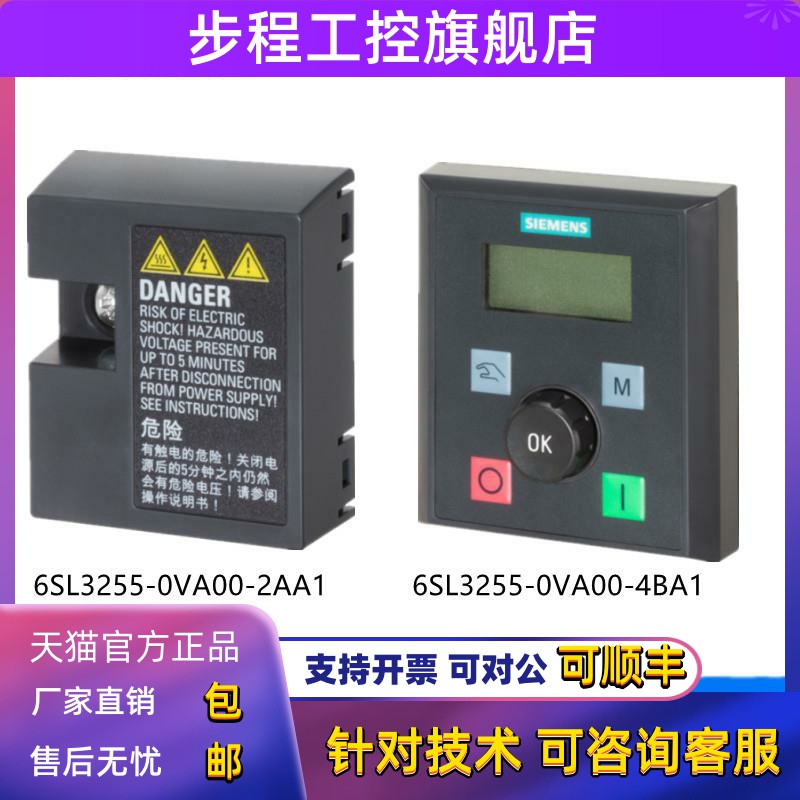 全新西门子V20外置面板BOP接口模块6SL3255-0VA00-4BA1/2AA1水泵