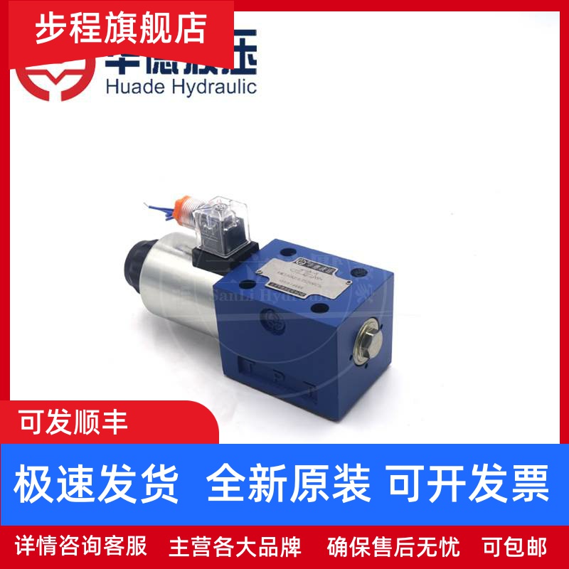 北京华德液压电磁换向阀4WE10D 10Y 10C 3WE10A 10B单向电磁阀