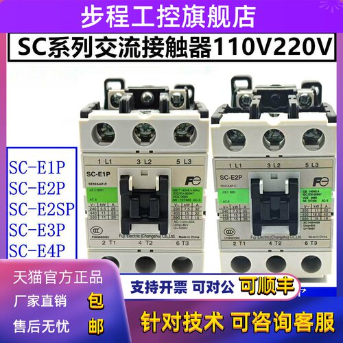 正品常熟富士电梯交流接触器SC-E1P E2P E2SP E3P E4P AC110V36V