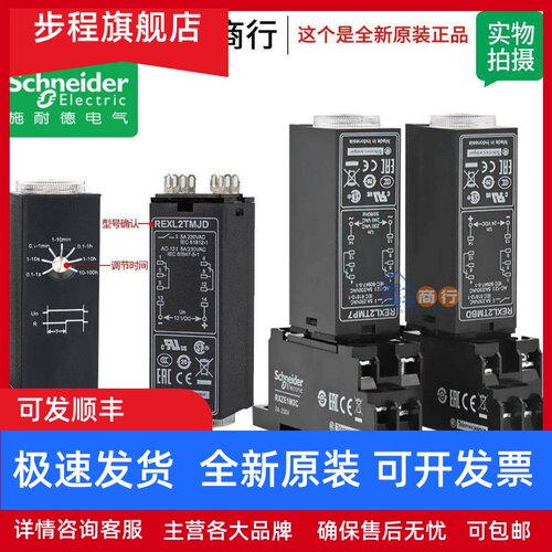 正品施耐德时间继电器REXL2TMJD/BD/B7//F7 REXL4TMP7 DC24V 230
