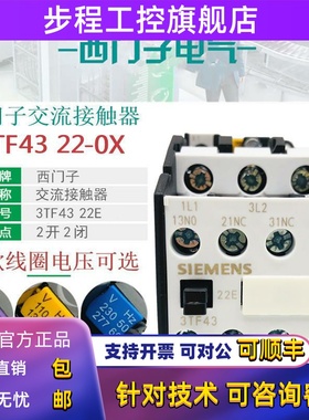 西门子3TF4322E电梯交流接触器3TF43 22-0XF0 110V 220V 24V 380V