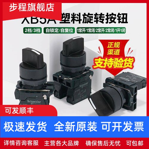 施耐德旋钮开关两档调节XB5AD21C 三位自锁选择开关2常开 XB5AD33