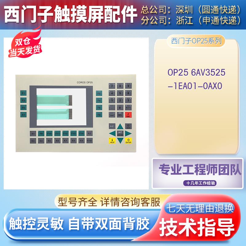 全新OP25 6AV3525-1EA01-0AX0按键膜 操作面板薄膜 质保一年