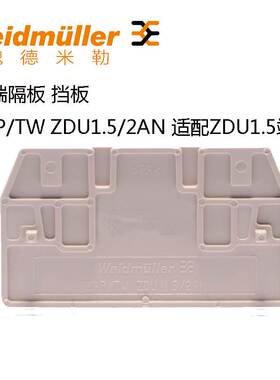 魏德米勒端板ZAP/TW ZDU1.5/2AN 1776030000端子终端 隔板 挡板