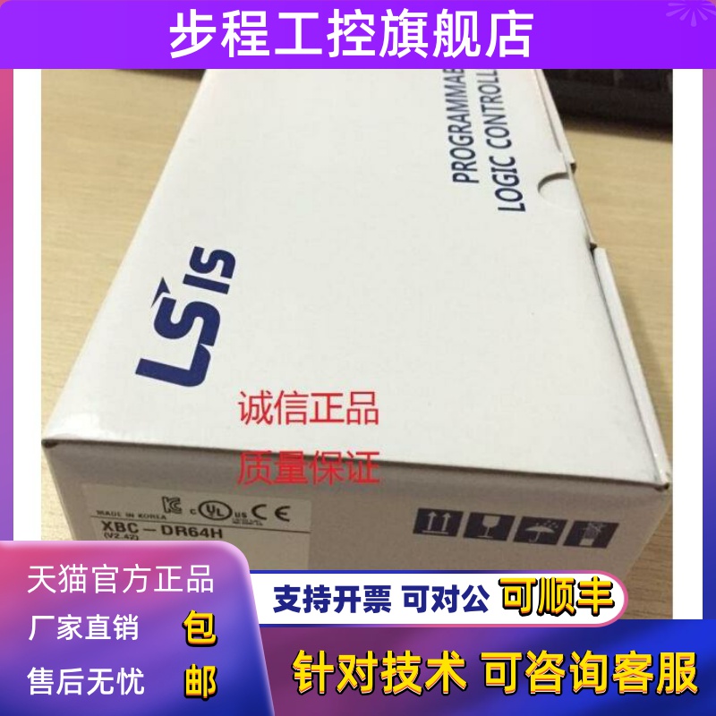 韩国LS(LG)电气 XBC-DN64H XBC-DR64H XBC-DR28U全新原装正品