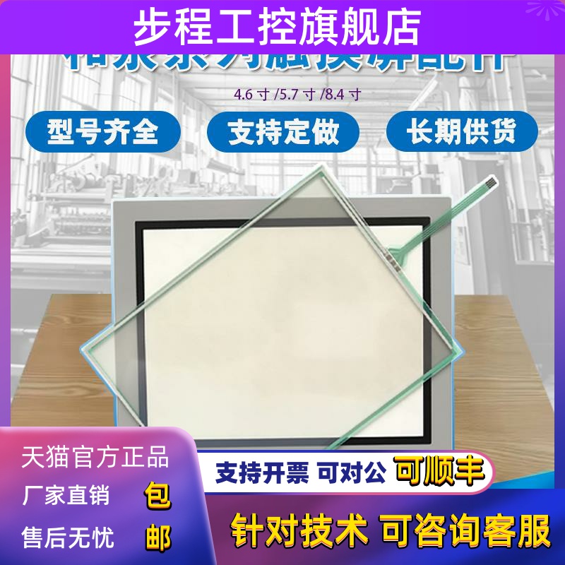 HG1F-SB22/HG2G-SB22VF/5TT22/5ST22VF/HG3G-8JT22TF保护膜触摸板