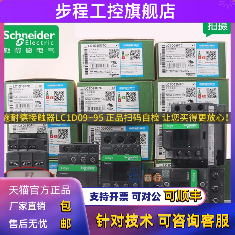 施耐德交流接触器LC1D09 D12 D18/25/32 50A电梯220V 110V M7C F7