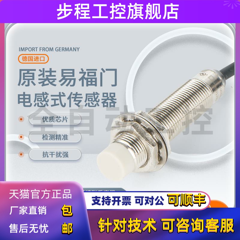 易福门电感式接近开关IFM IFT200 201 IFT243 244 IFT207 209 230