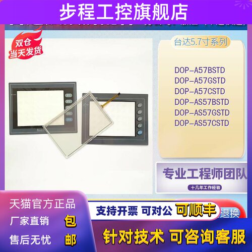 台达DOP-AS57GSTD/AS57CSTD/AS57BSTD/AE57BSTD触控板保护膜液晶