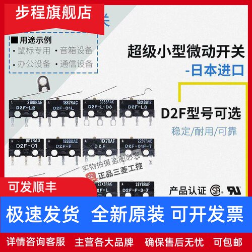 欧姆龙OMRON微动开关鼠标按键D2F-F-3-7-L2-L3-01L-01F-T-D3-01FL