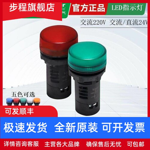 施耐德绿红黄色LED指示灯XB2BVM3LC/B4LC交直流24V220V电源信号灯