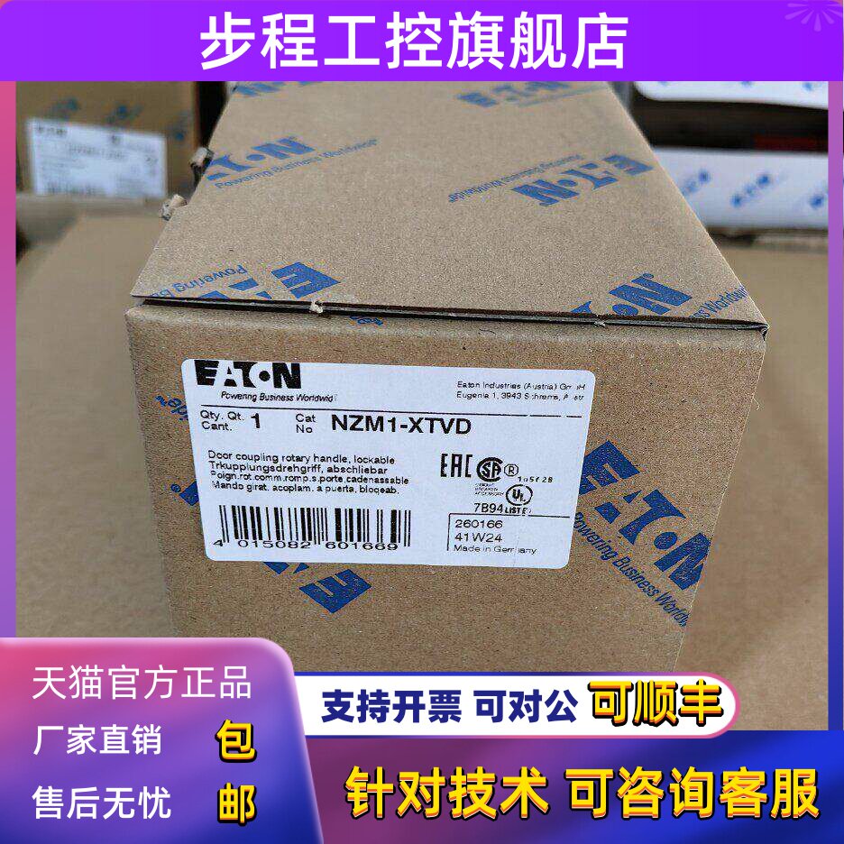 伊顿穆勒Nzm1-Xtvd塑料外壳断路器门联动操作手柄原装德国制造