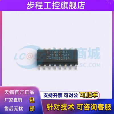 全新原装HEF4021BT-Q100J SO-16移位寄存器电子元器件配单