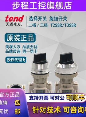 天得tend二档三档选择转换开关 T2SSR2B-1C 黑色 22mmT2SSR T3SSR