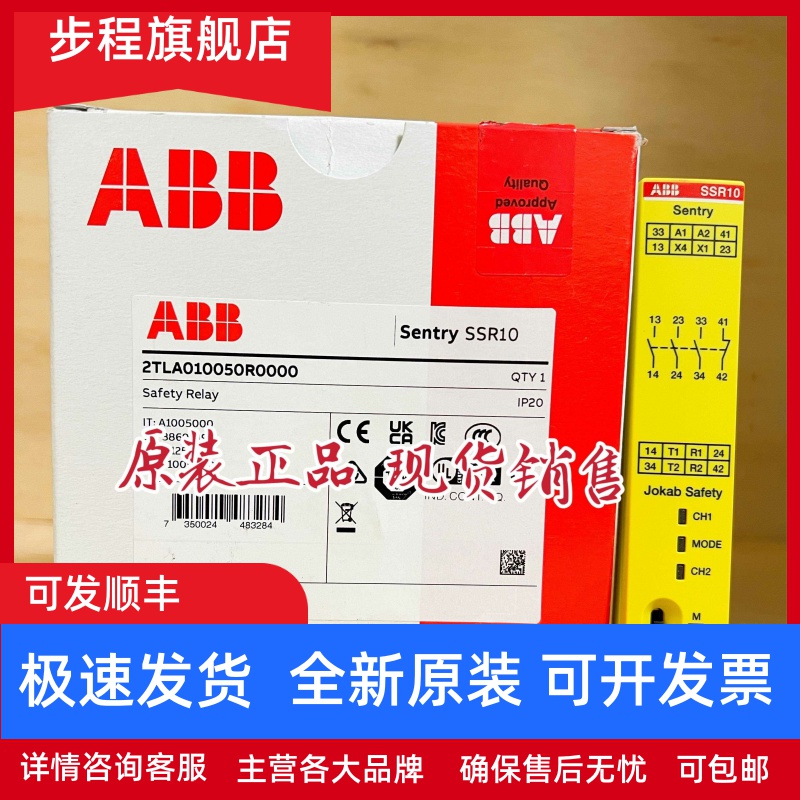 Sentry SSR10 24VDC正品ABB Jokab安全继电器2TLA010050R0000现货