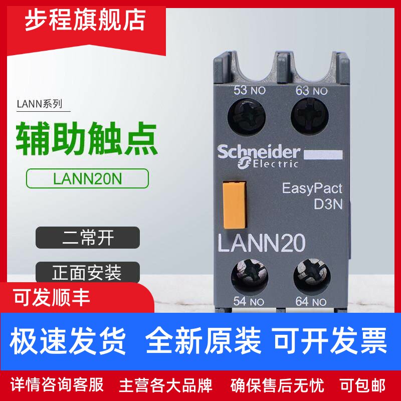 施耐德新款接触器LC1N辅助触点LANN20N正面安装触头组2常开