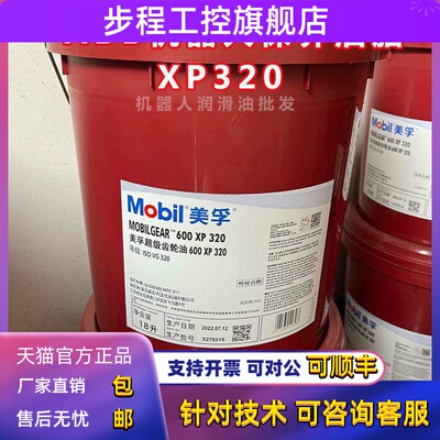 ABB机器人润滑油3HAC042471-001机械臂齿轮Mobilgear600 XP320