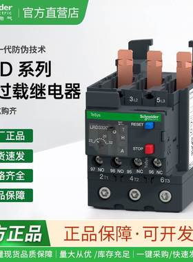 施耐德热过载继电器LRD325C 332C 340C 热过载保护器LRD350C 365C