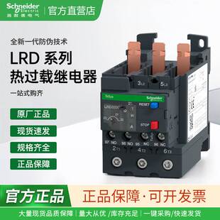 施耐德热过载继电器LRD325C 332C 340C 热过载保护器LRD350C 365C