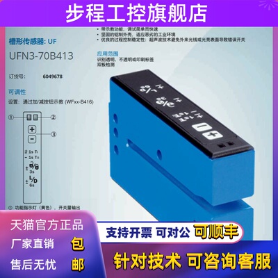 UFN3-70B413德国西克SICK全新原装正品槽形传感器订货号6049678