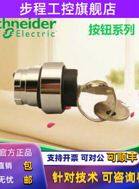 施耐德钥匙按钮开关头 ZB2-BG2C ZB2BG2C 2档自锁 左拔出