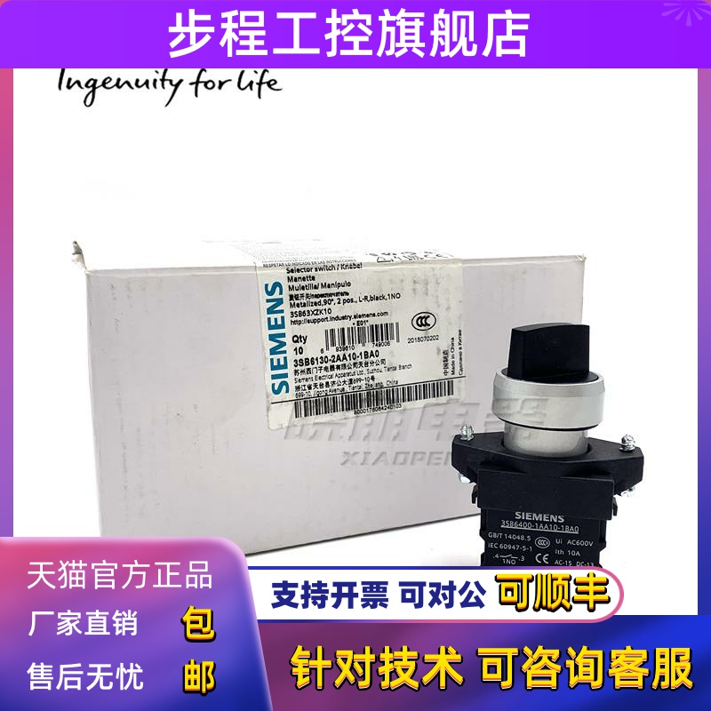 3SB6130-2AA10-1BA0西门子3SB6两位旋钮1NO22mm黑短柄塑料