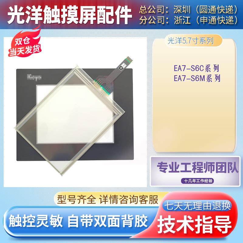 热销EA7-S6C-RC EA7-S6M-S EA7-S6M-RC EA7-T6C-S触摸面板保护膜